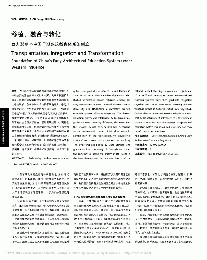 移植融合与转化西方影响下中国早期建筑教育体系的创立_图1