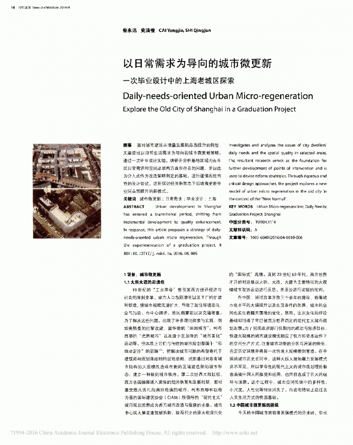 以日常需求为导向的城市微更新一次毕业设计中的上海老城区探索_图1
