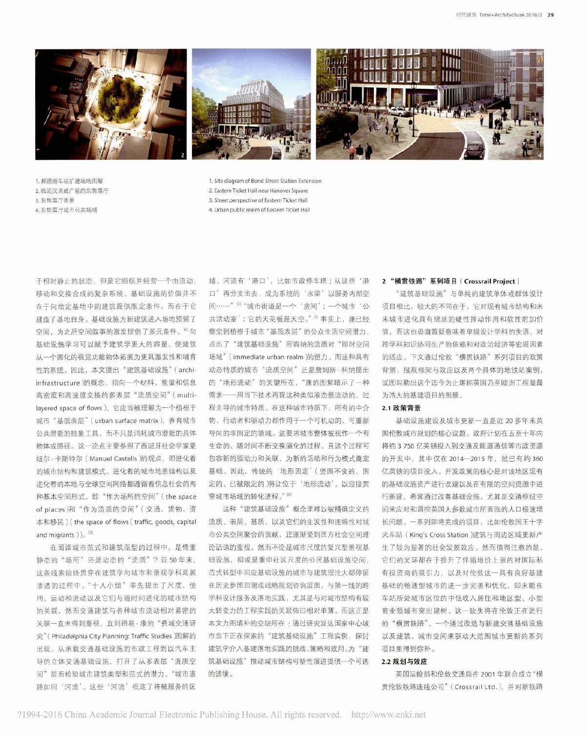 作为城市嵌合体的建筑基础设施英国伦敦横贯省略系列建筑工程项目2008-图二