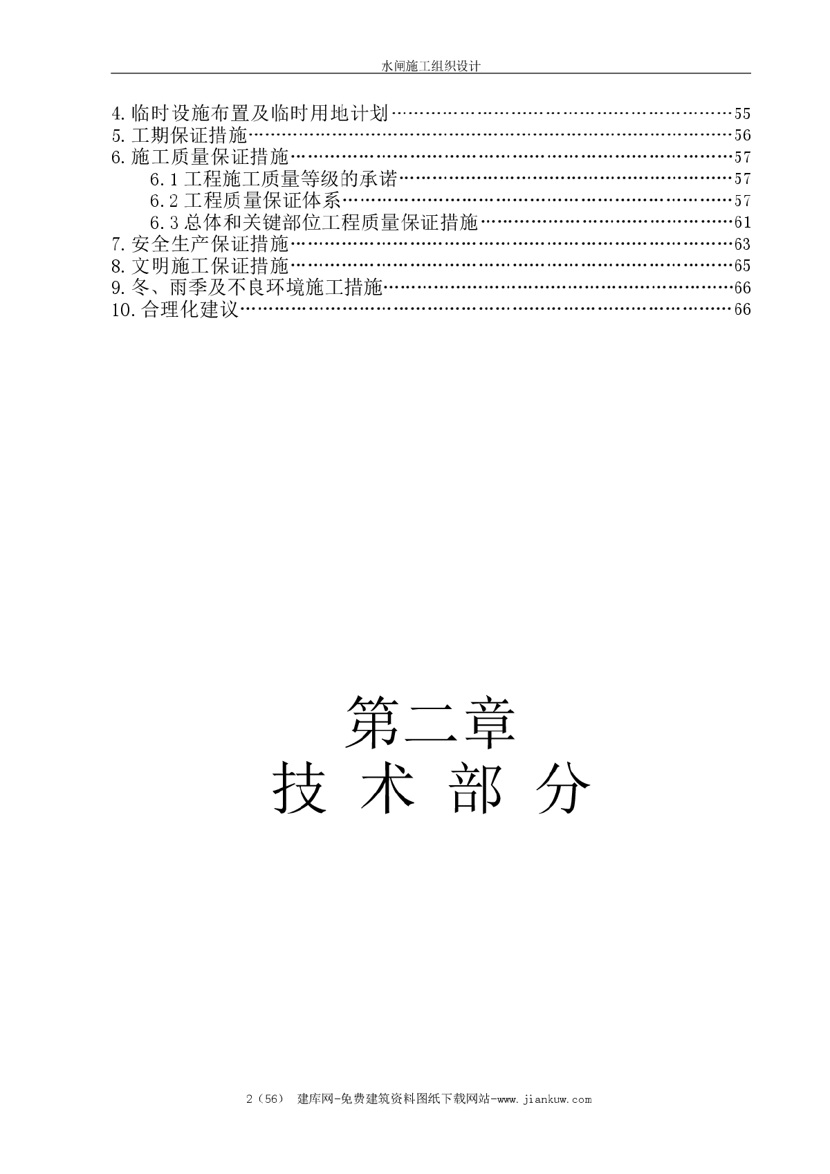 某镇某水库除险加固工程水闸施工组织设计方案-图二