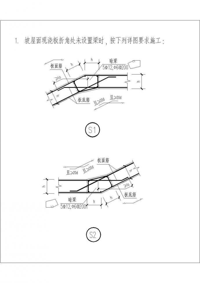 坡屋面梁平法施工图制图规则和构造详图_图1