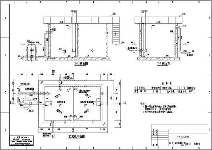 污水处理厂储泥池工艺施工设计图纸_图1