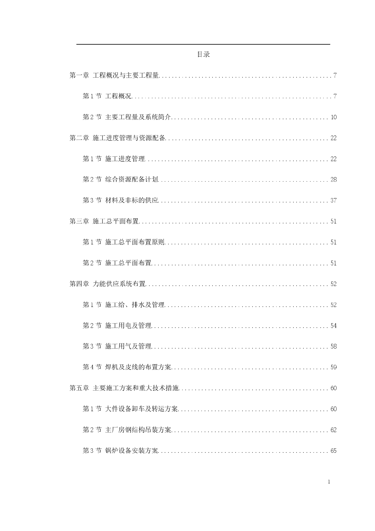 300MW机组安装工程施工组织设计方案