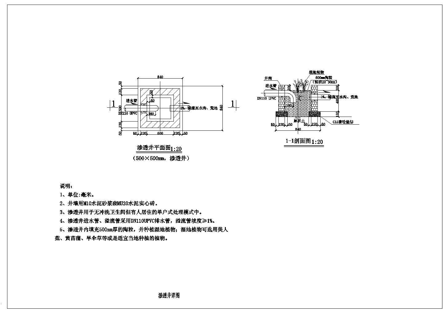 自建房屋庭院渗透井设计CAD图纸