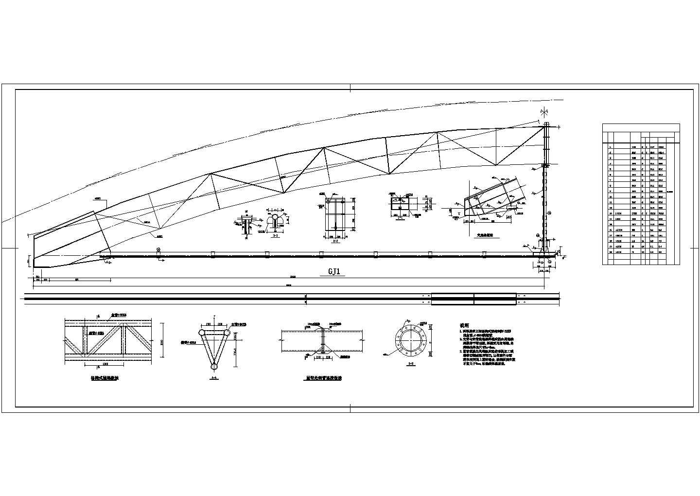 某交易大厅单层拱形屋盖钢结构设计施工图