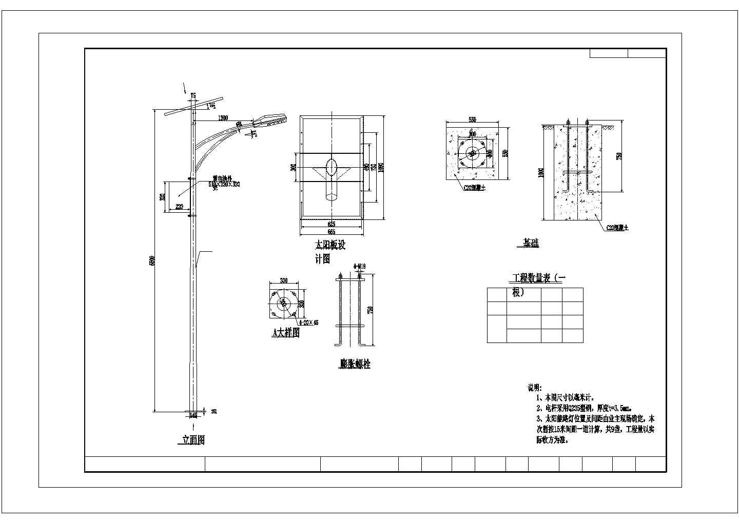 某城市太阳能路灯cad施工图纸