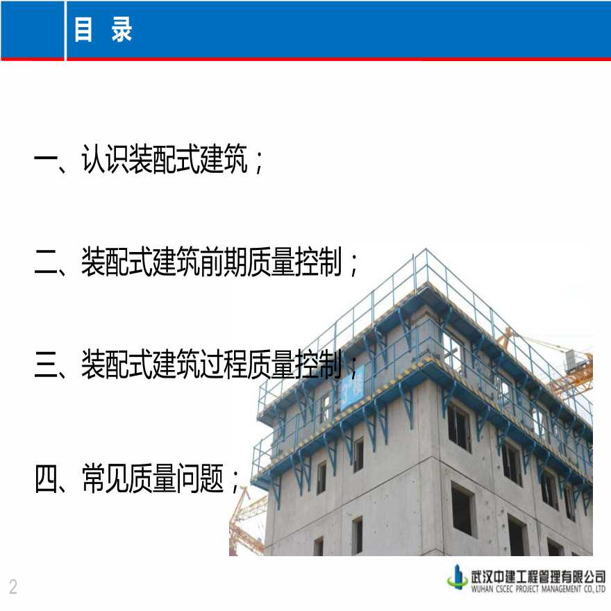 装配式建筑质量控制监理实施细则（图文并茂）.pdf-图二