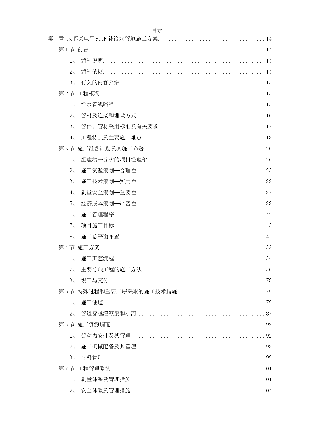 8套给排水精选施工组织设计方案-图一