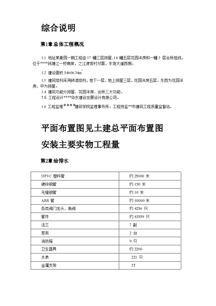 某住宅楼水电安装工程施工组织设计-图二