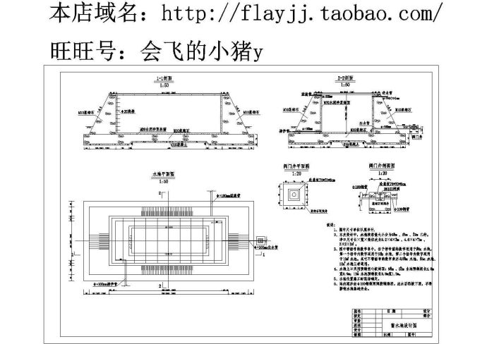 浆砌石蓄水池结构设计图_图1