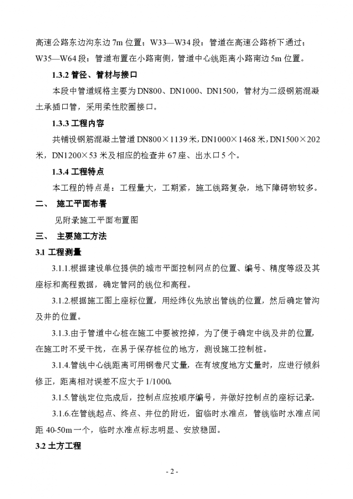 某县污水管网施工组织设计方案-图二