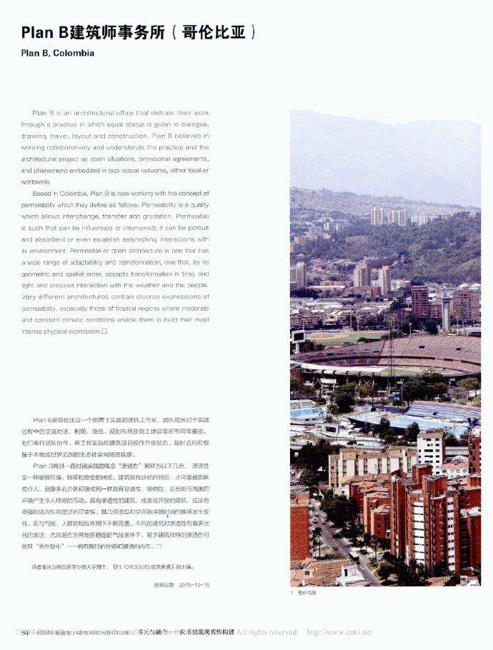 建筑杂志：PlanB建筑师事务所哥伦比亚_图1