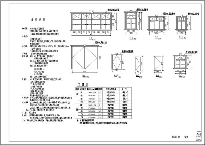 某工业园区车间建筑结构设计施工图_图1