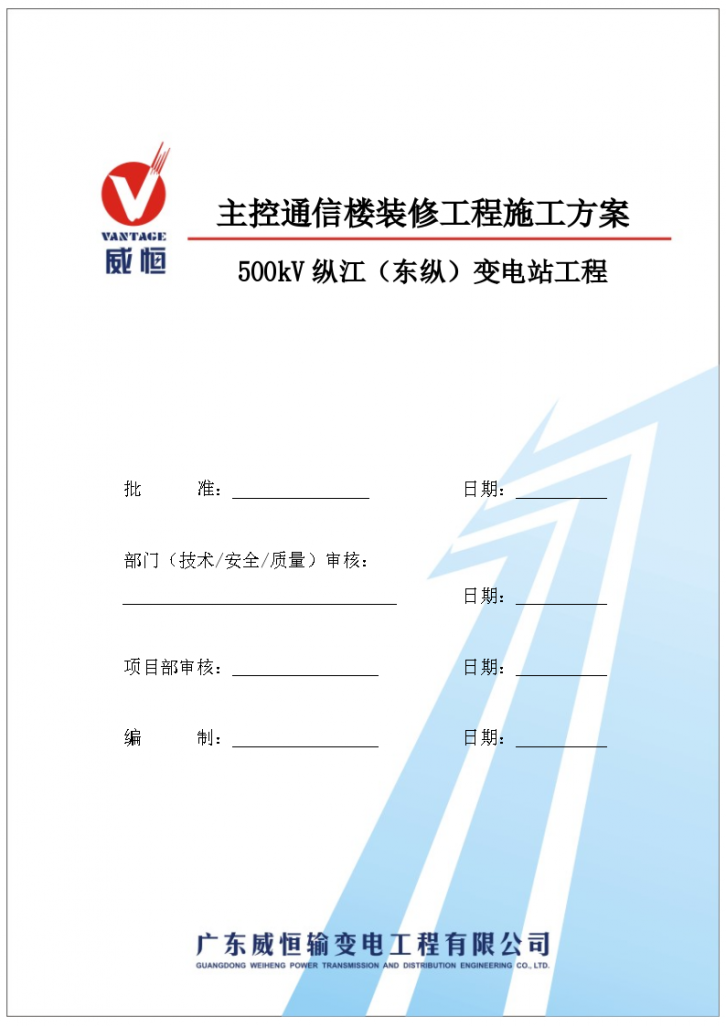 [方案]500kV变电站工程主控通信楼装修施工方案-图一