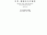 GB709-88热轧钢板和钢带的尺寸、外形、重量与允许偏差图片1