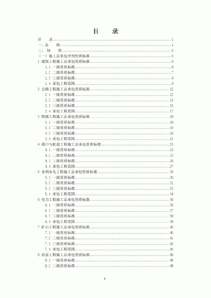 2015年建筑资质标准（珍藏版）_图1