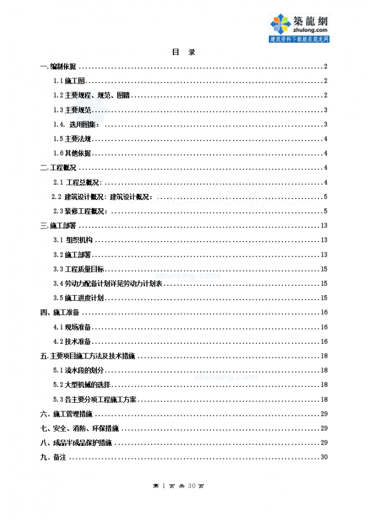 北京某医院旧病房楼改造施工方案-图一