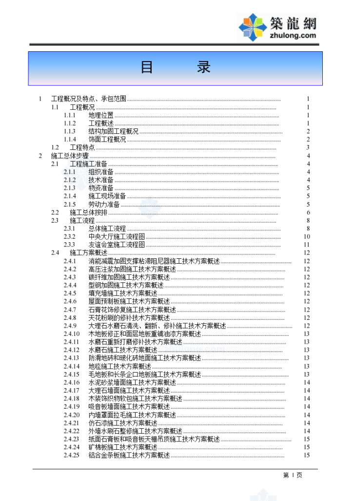 上海某展览中心加固改造施工组织设计-图一