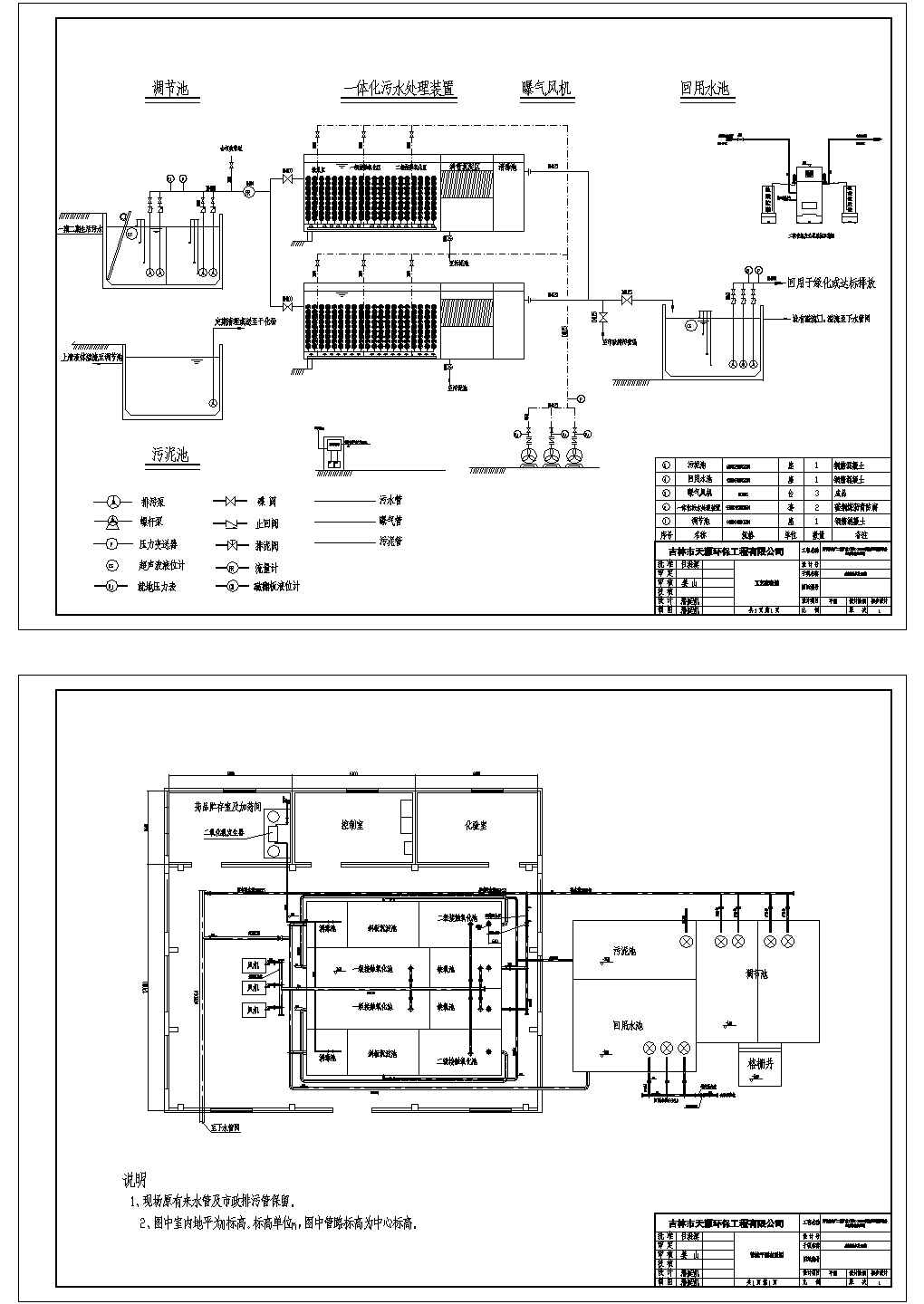 四平热电厂污水处理工艺图及平面布置图