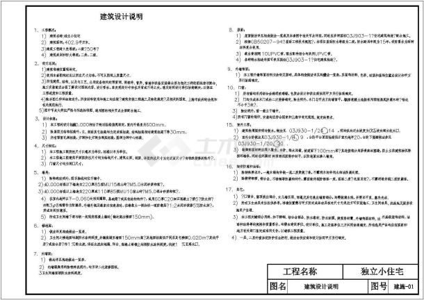 某地完整豪华欧式别墅建筑施工图（含设计说明）-图二