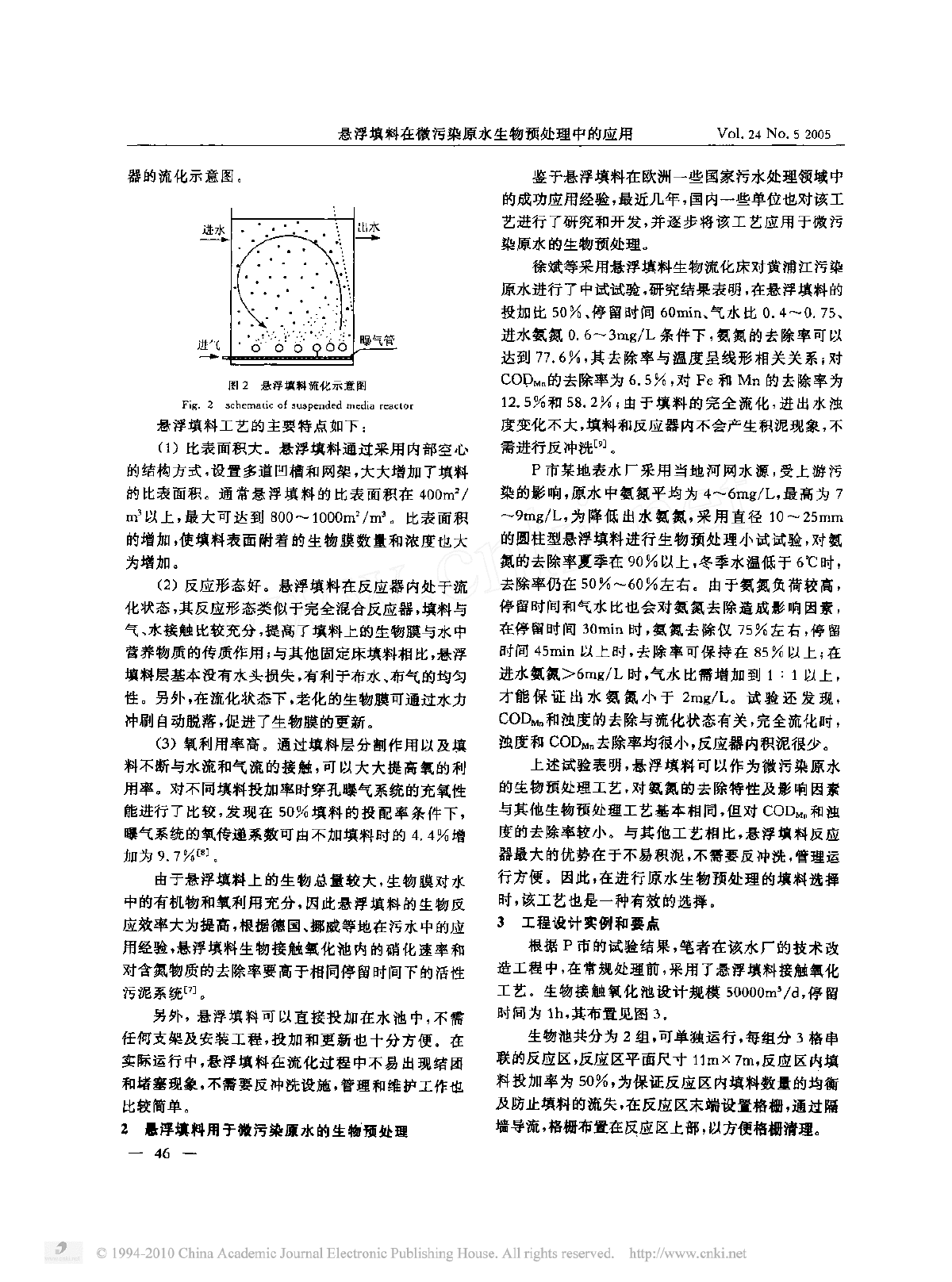 悬浮填料在微污染原水生物预处理中的应用-图二