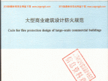 DBJ 50-054-2013 重庆市大型商业建筑设计防火规范图片1
