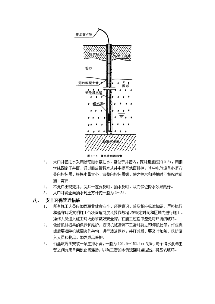 无砂大孔混凝土管井降水工程.-图二