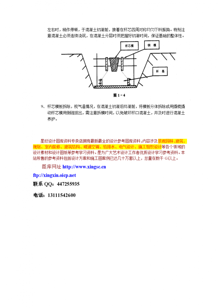 杯型基础工程-图二