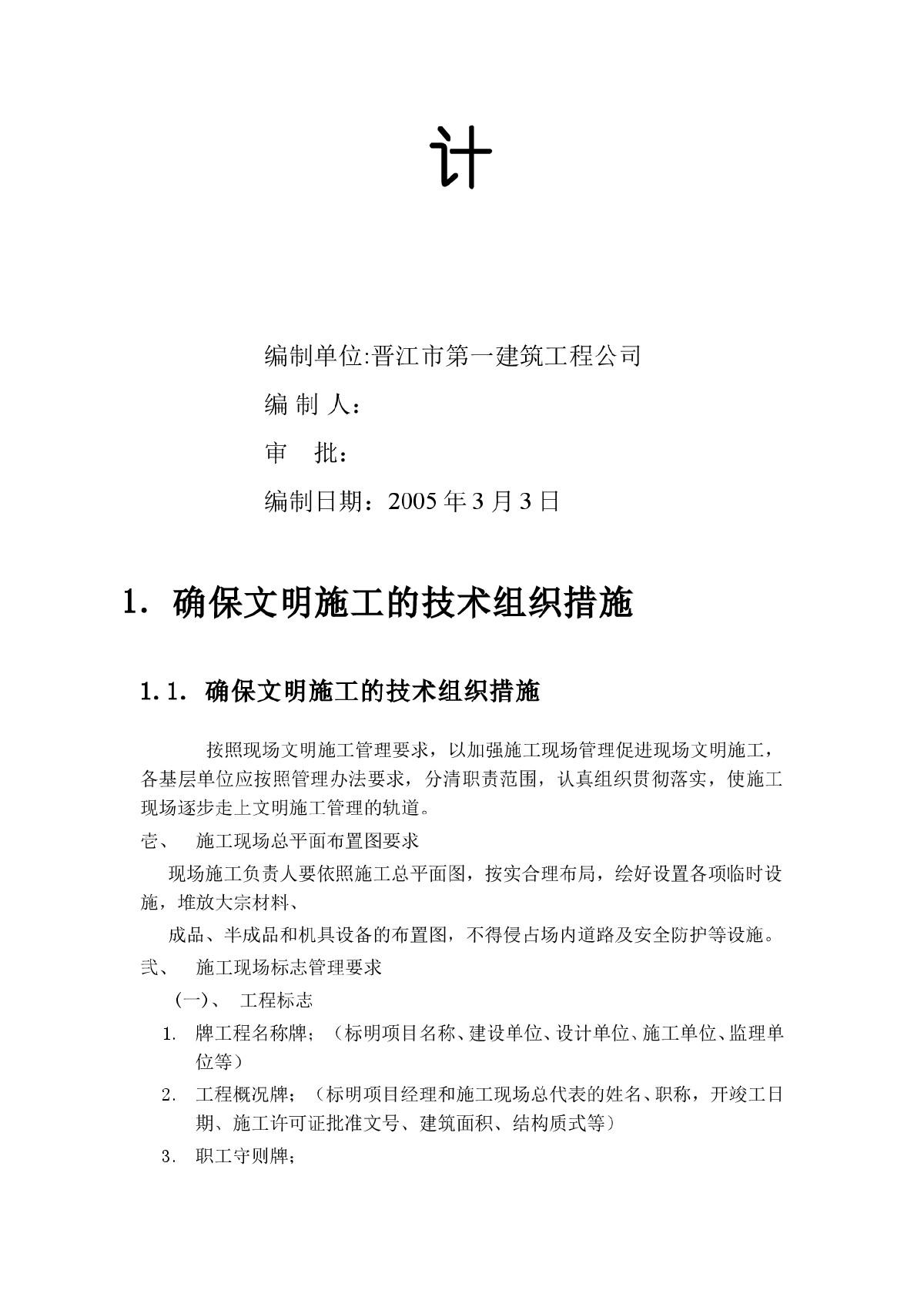 某中学教师公寓栋文明施工组织设计方案-图二