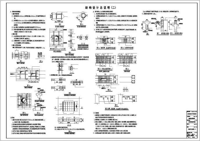 某工程站房全套结构cad设计施工图_图1