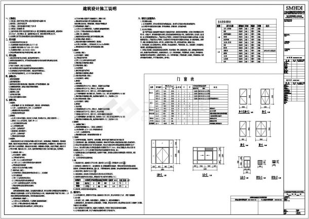 某二层食堂建筑结构设计图（含水电暖）-图一