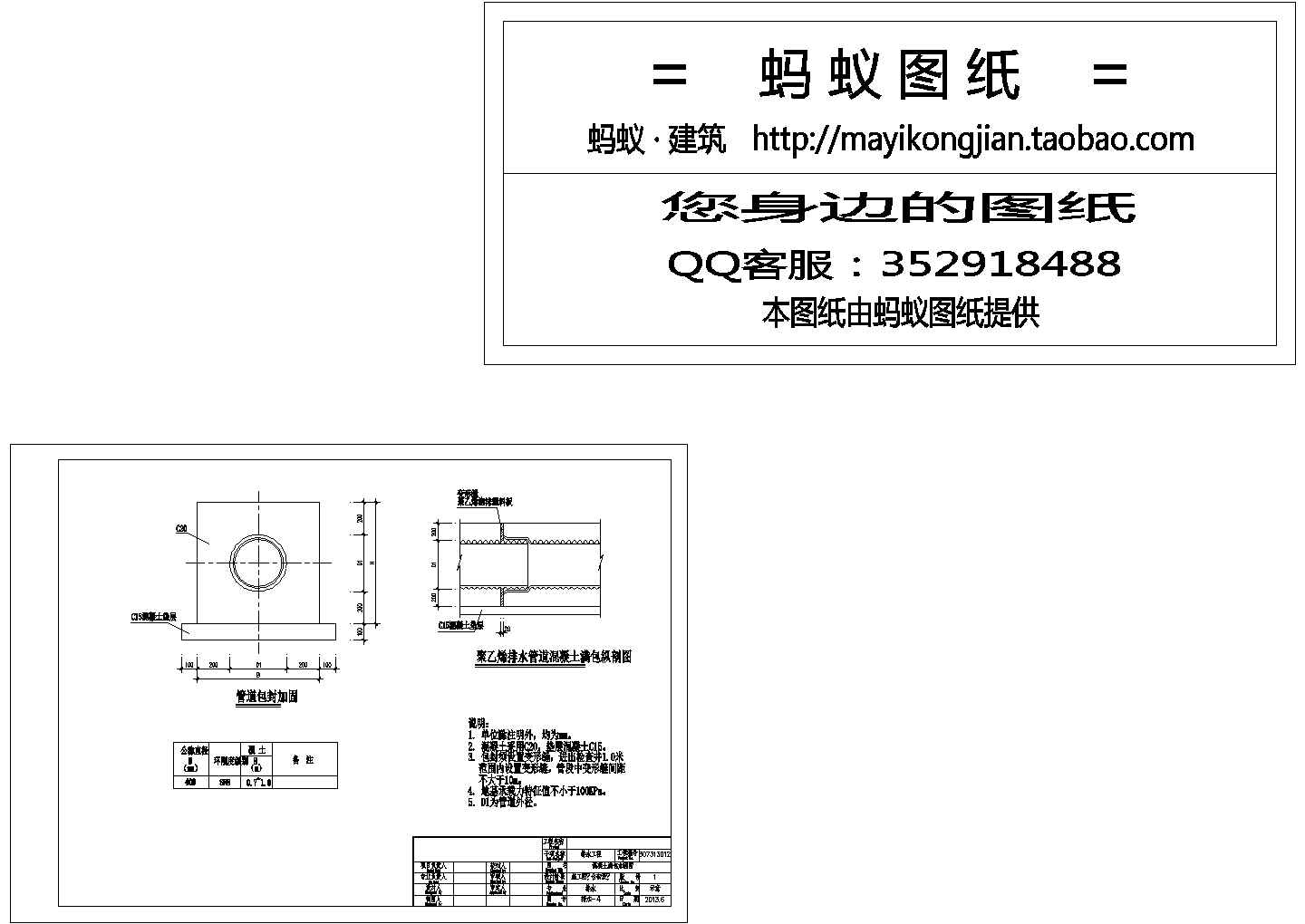 [北京]回迁安置房项目内部市政工程图纸(含设计说明）