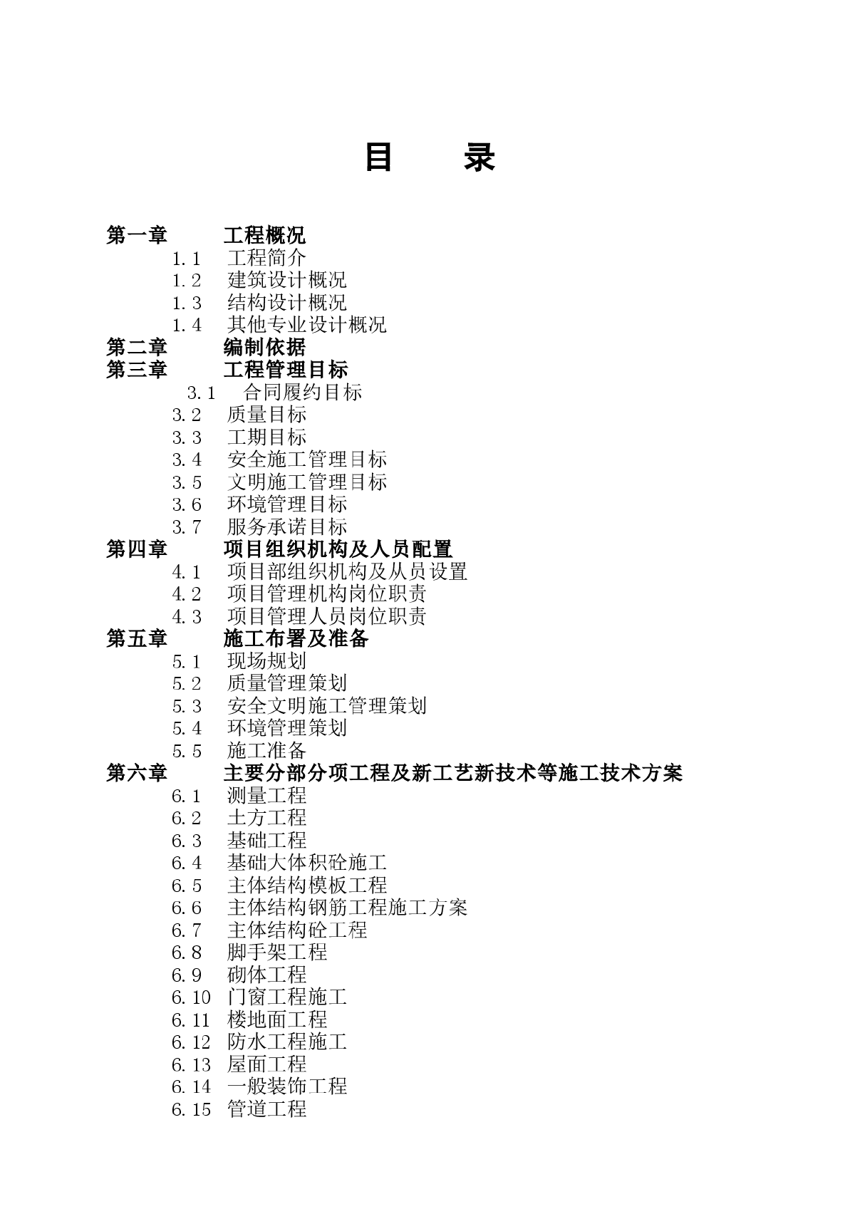 某框架结构施工组织设计方案-图一