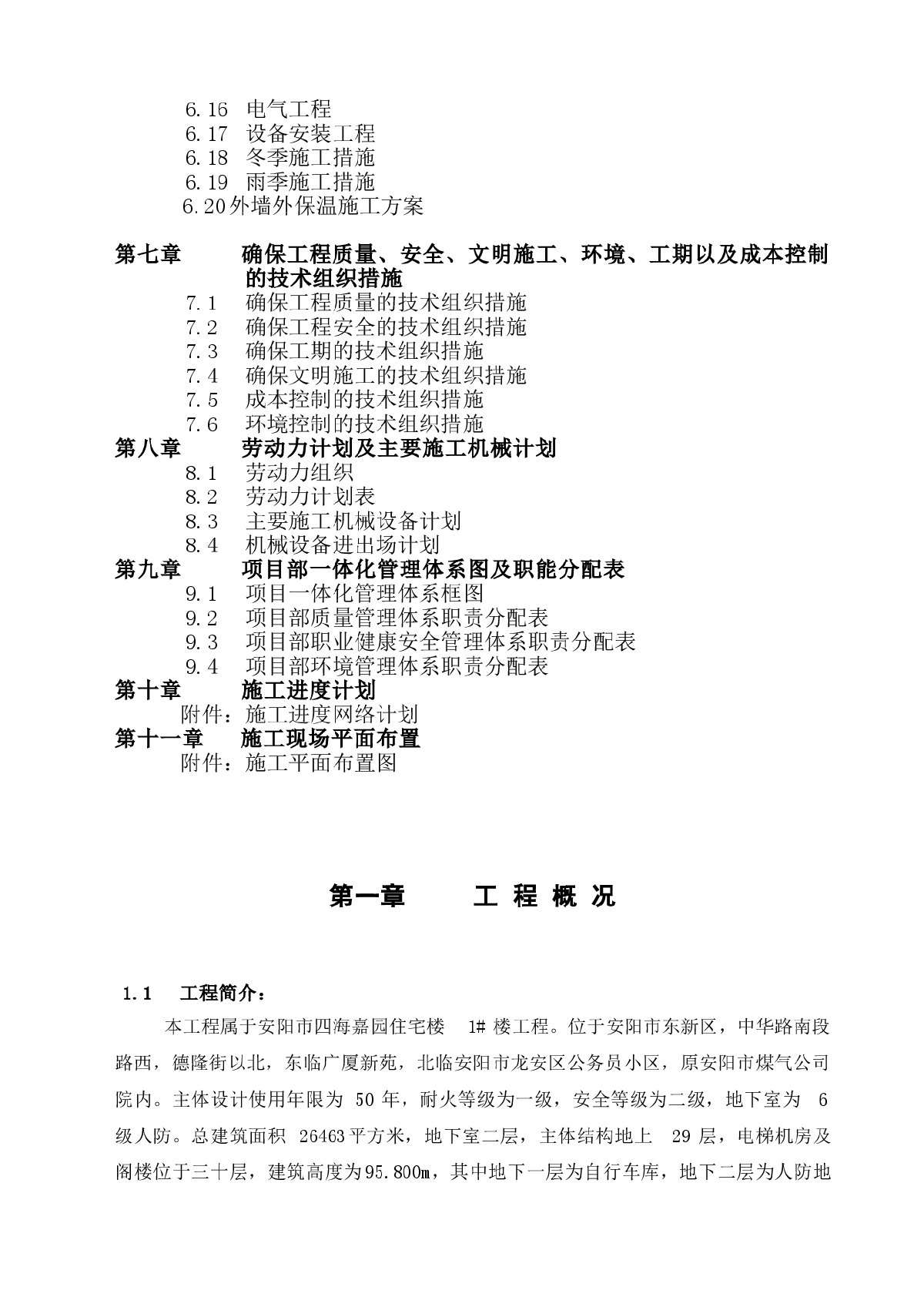 某框架结构施工组织设计方案-图二