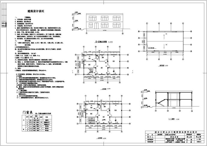 250平米2层框架结构住宅楼毕业设计（建筑结构图、清单计价、施工平面、进度表）_图1