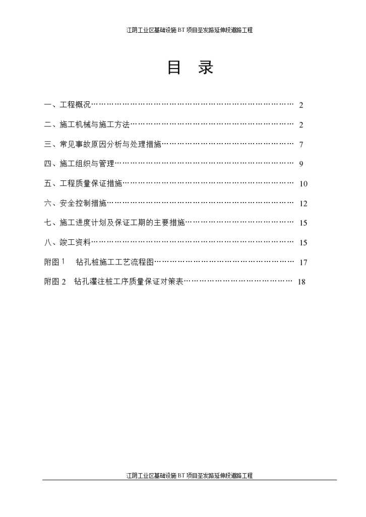 某工业区基础设施BT项目 圣发路延伸段道路工程 桥梁机械钻孔灌注桩 施工方案-图二