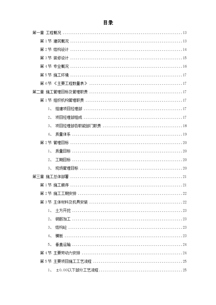 某剪力墙结构住宅楼工程施工组织_图1