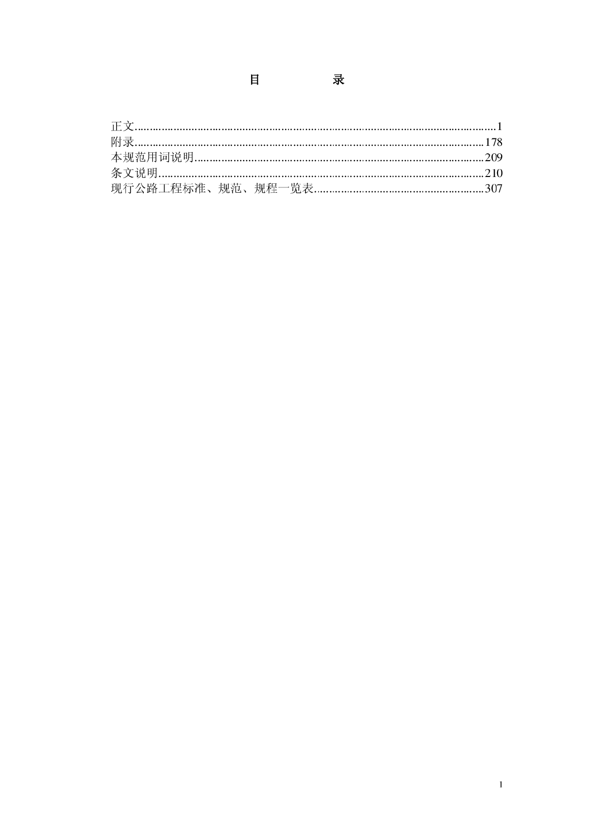 JTJ041-2000公路桥涵施工技术规范-图二