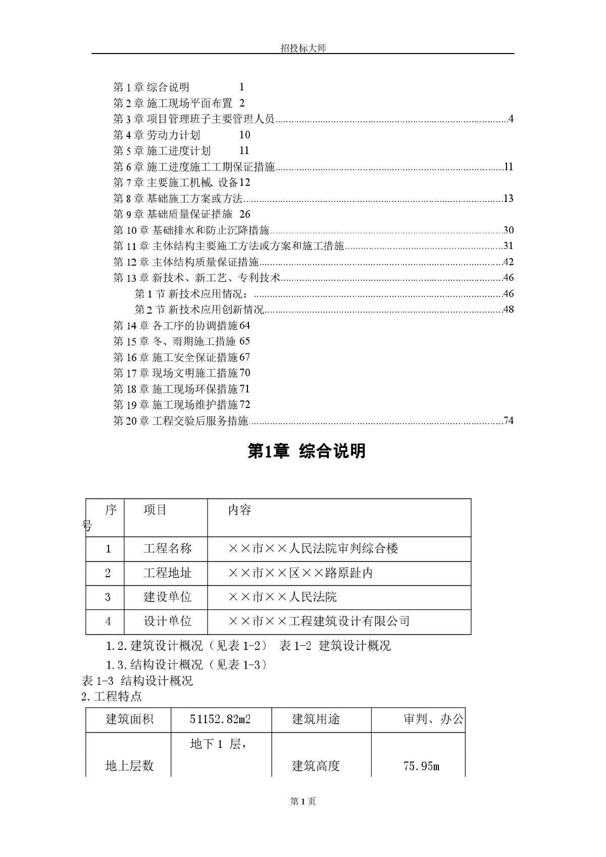 某法院综合楼施工组织设计