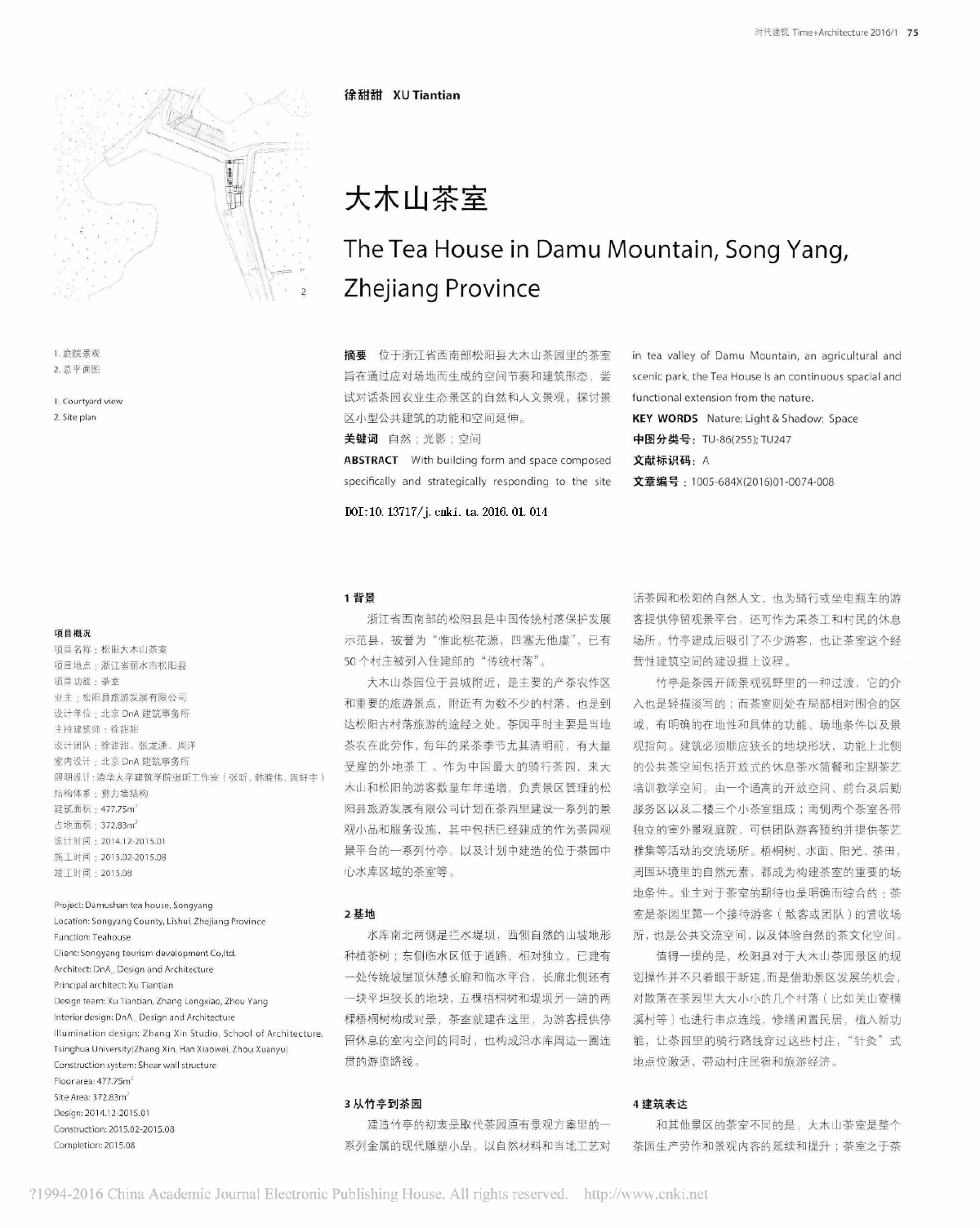 大木山茶室设计BIM文档