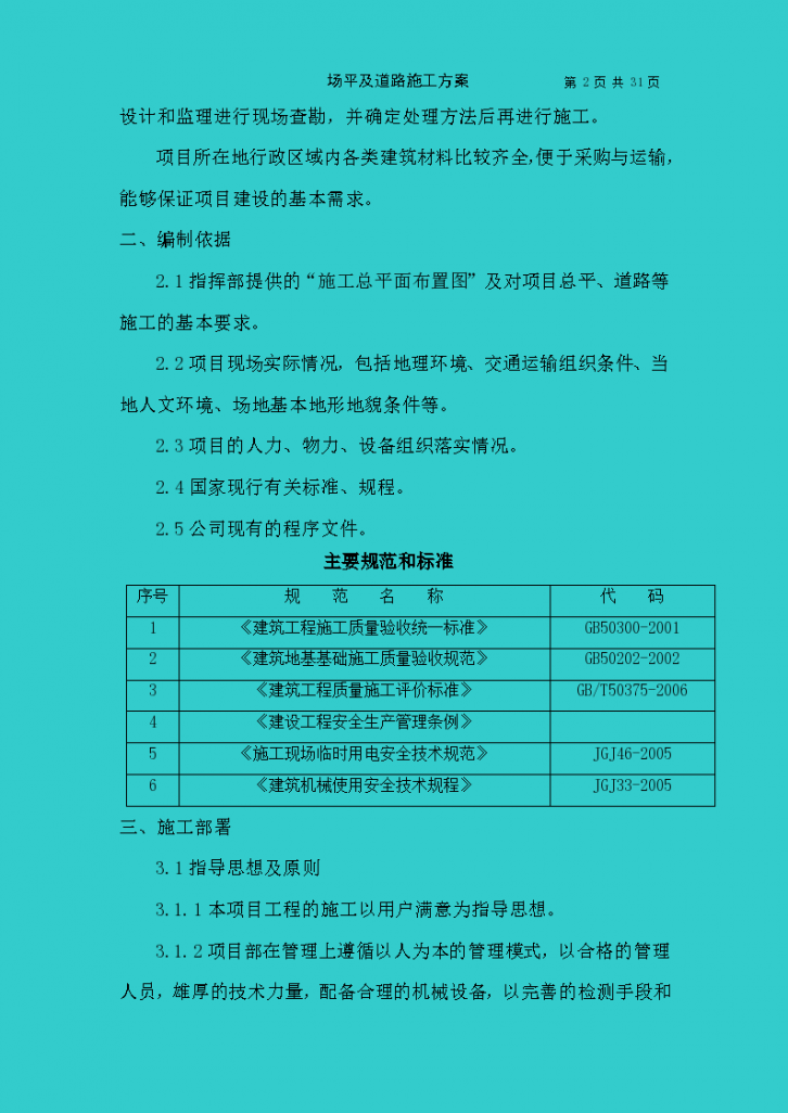 某镇754米场地平整及道路施工方案-图二