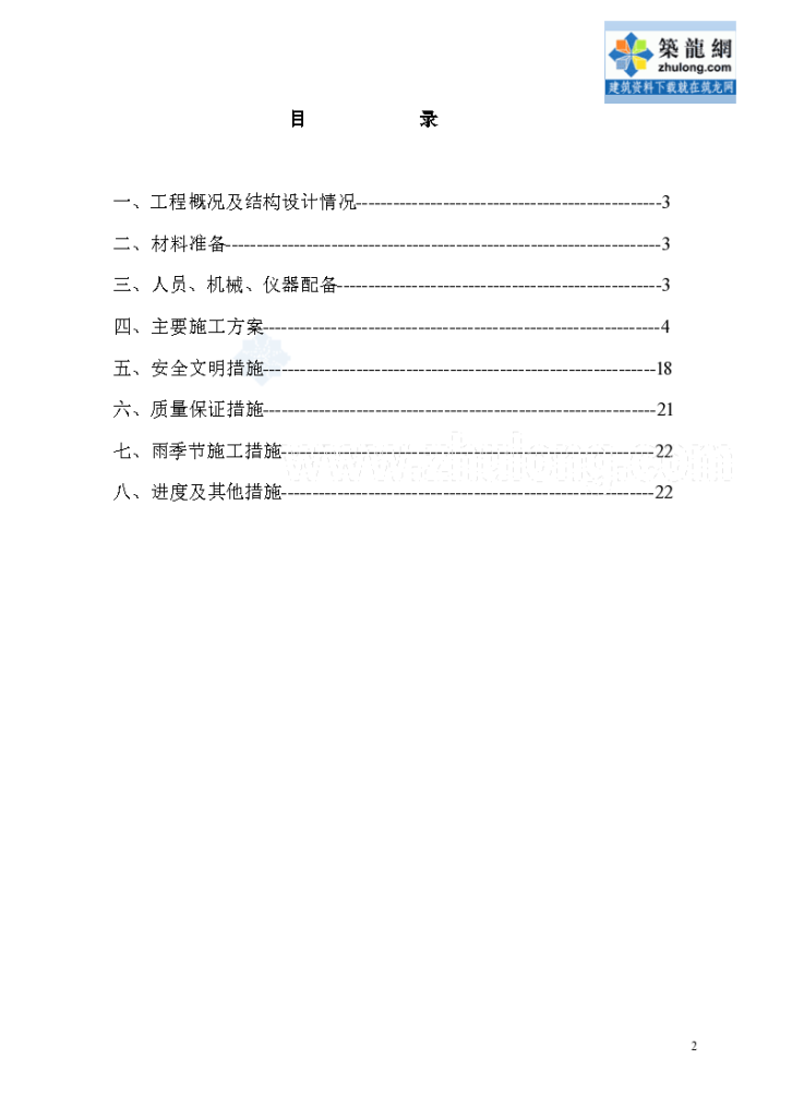 [江苏]乡镇污水管道工程施工组织设计-图二