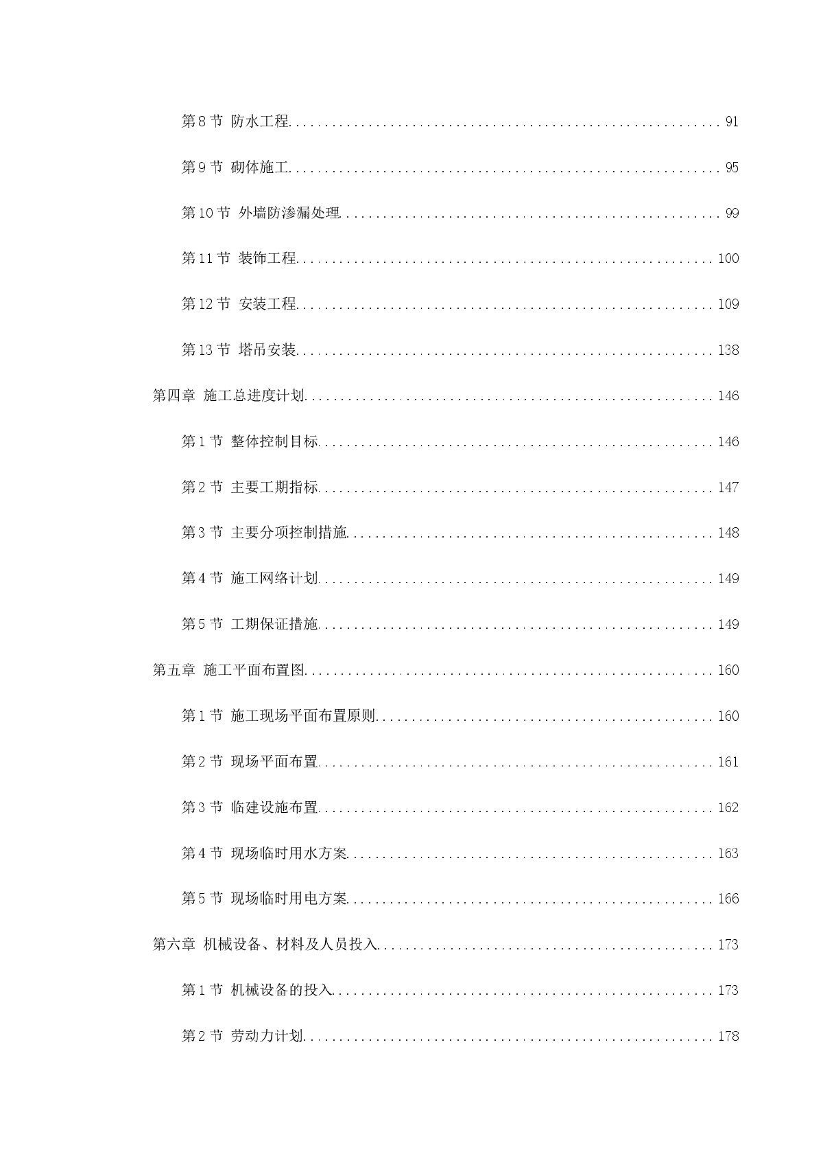 某卫生防疫站检验办公楼工程施工组织设计-图二