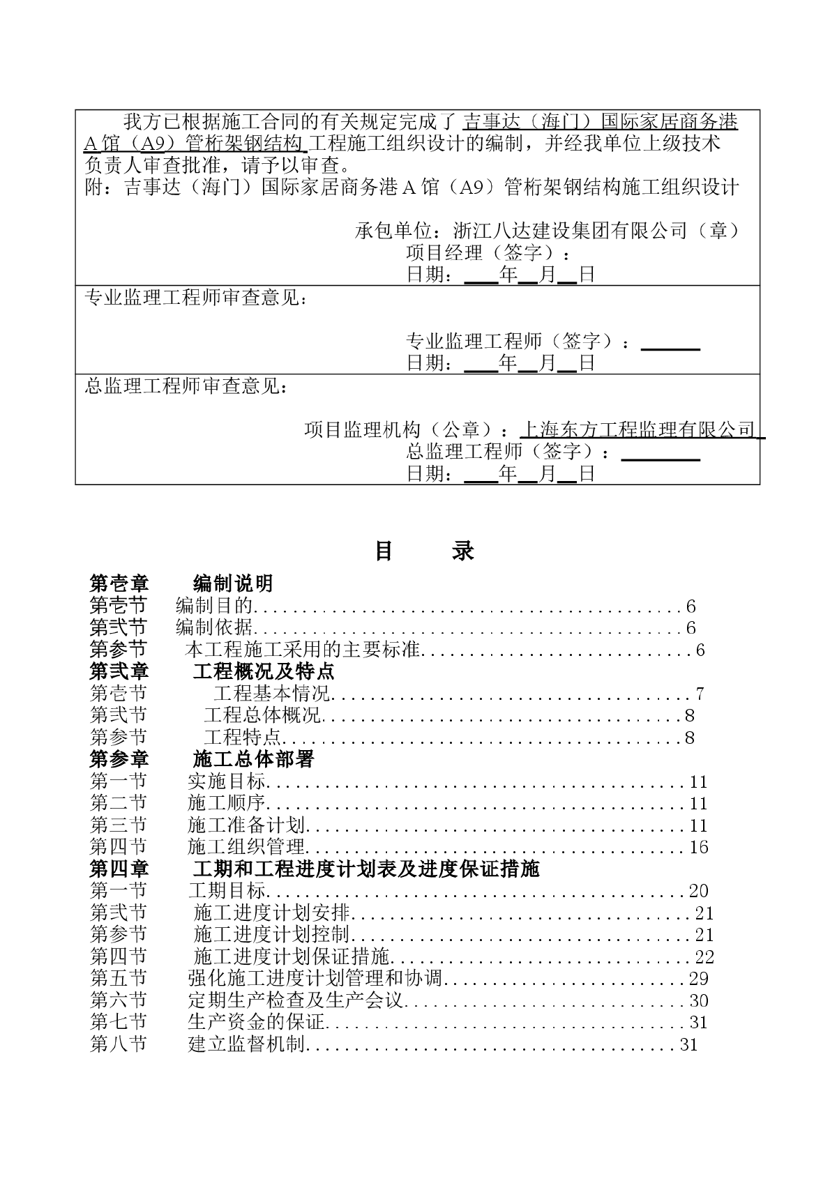 国际家居商务港A馆钢管桁架施工组织设计方案-图二