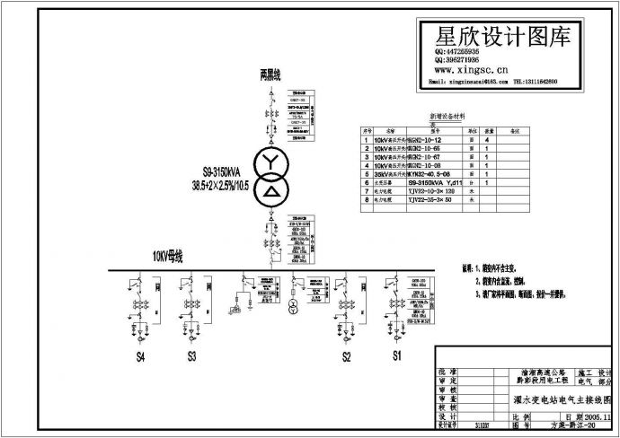 渝湘高速变电站主接线CAD图_图1