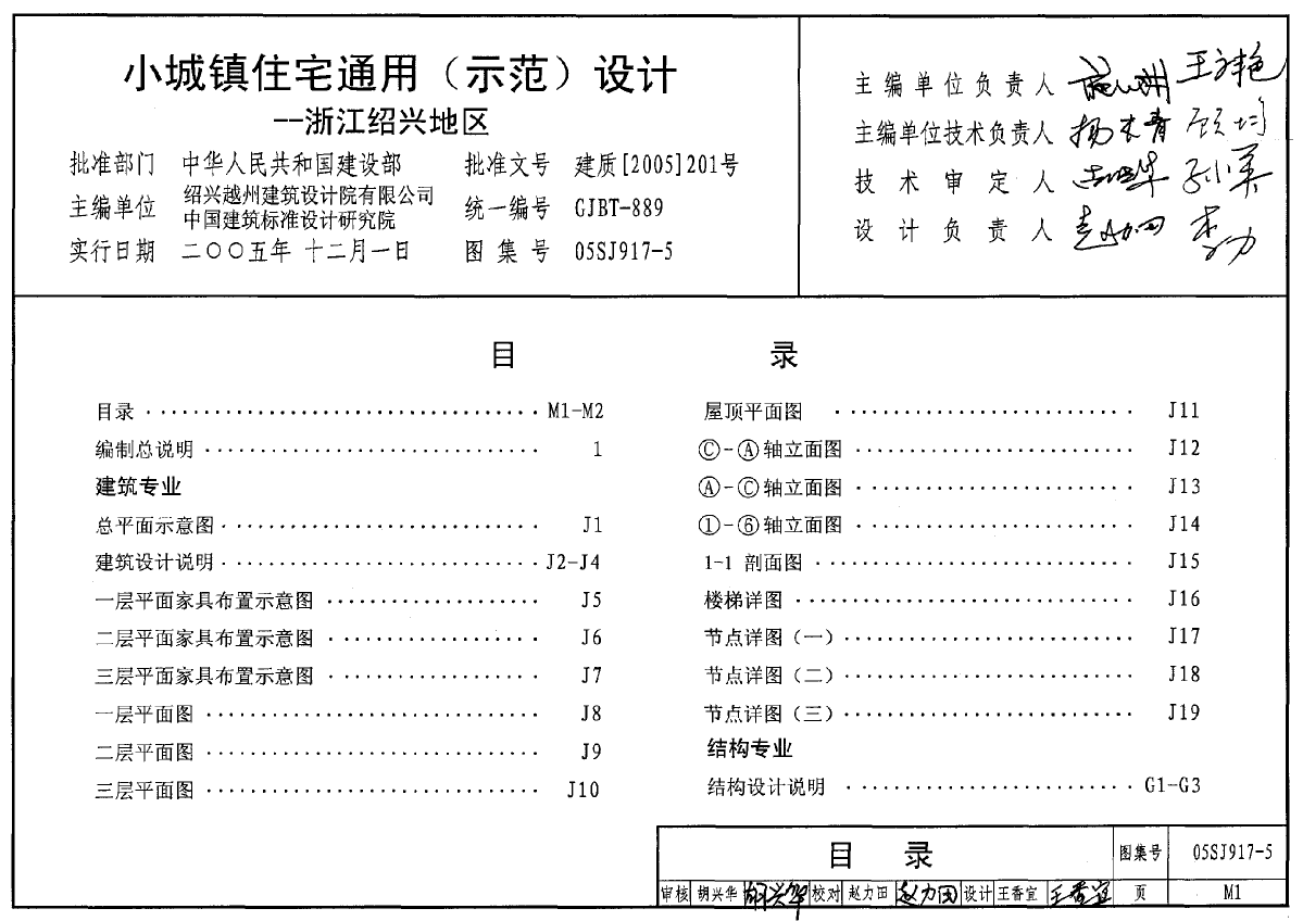 05SJ917-5-小城镇住宅（通用）示范设计—浙江绍兴地区-图二