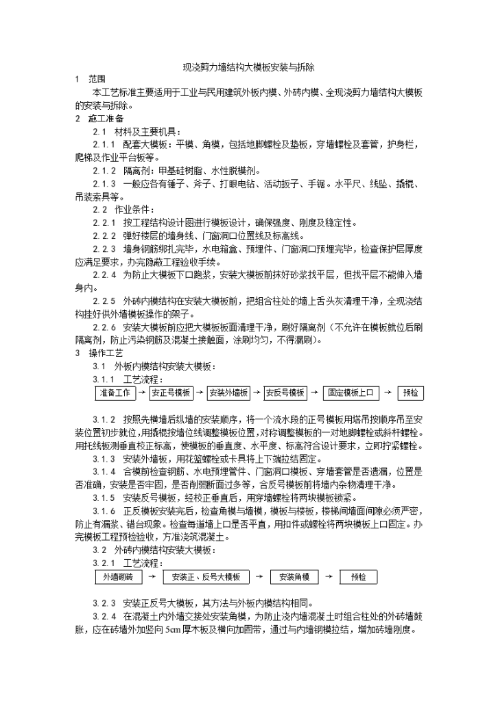 油纸绝缘电缆10（6） kV接头制作工艺-图一