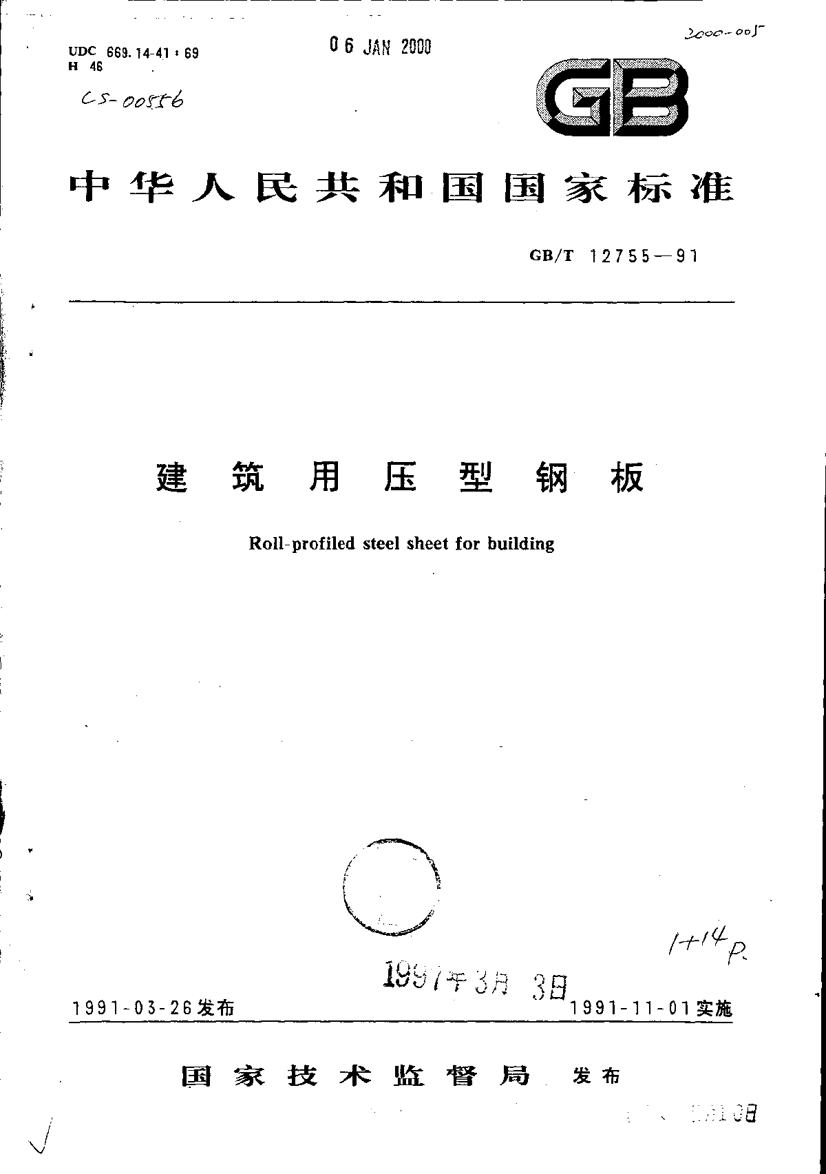 建筑施工用压型钢板材料-图一