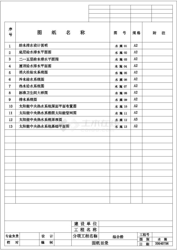 某多层综合楼全套给排水cad设计施工图-图一