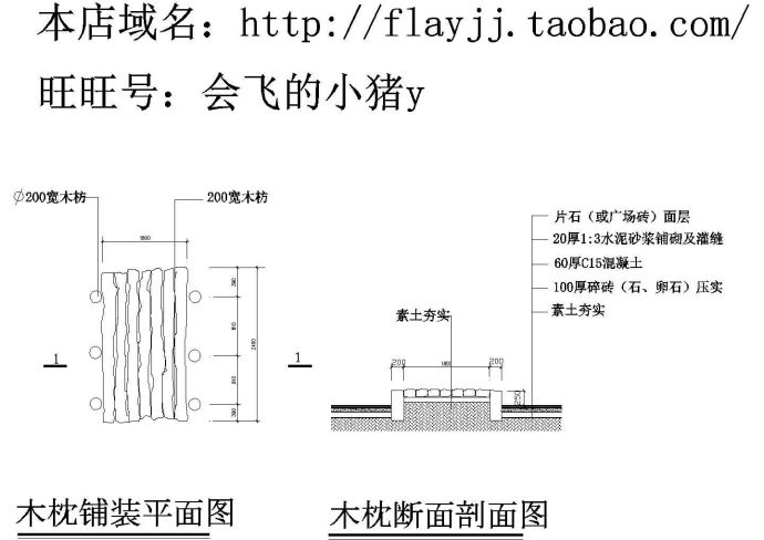 木枕路铺装方案平面剖面建施cad图纸_图1